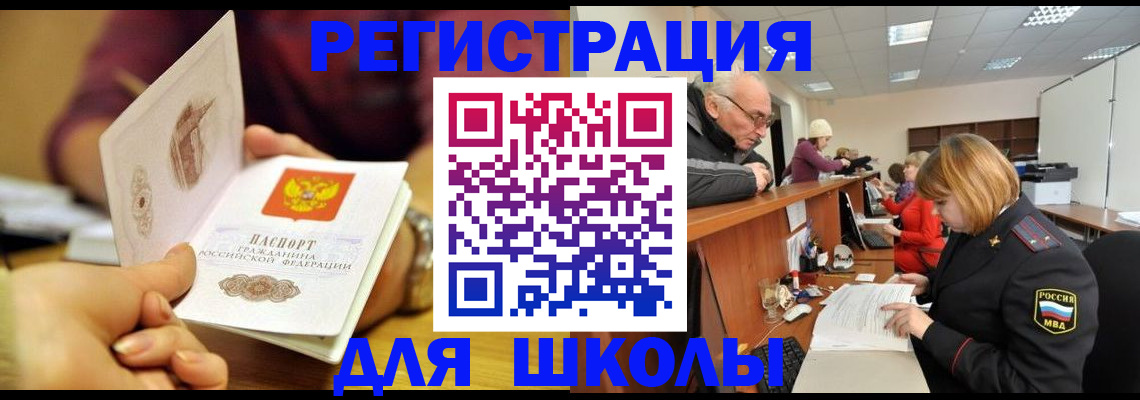 временная прописка в Котельниках