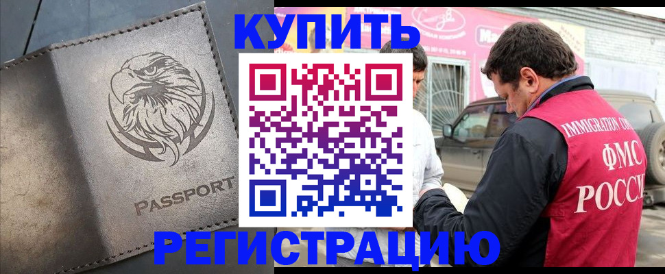 временная регистрация поиск в Котельниках