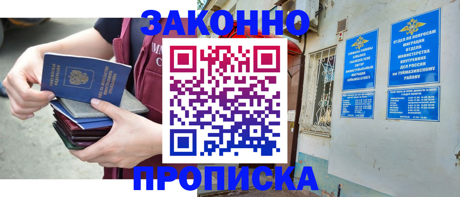 временная регистрация купить в Котельниках