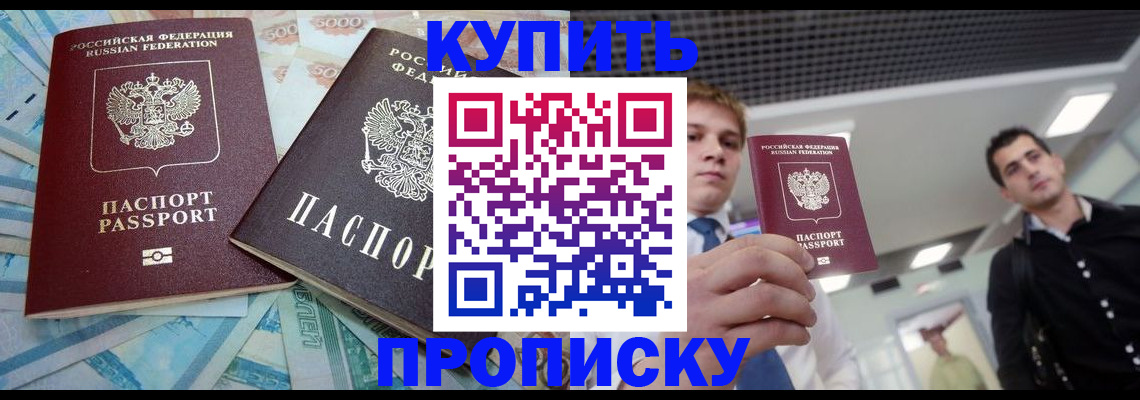 прописка законно в Котельниках